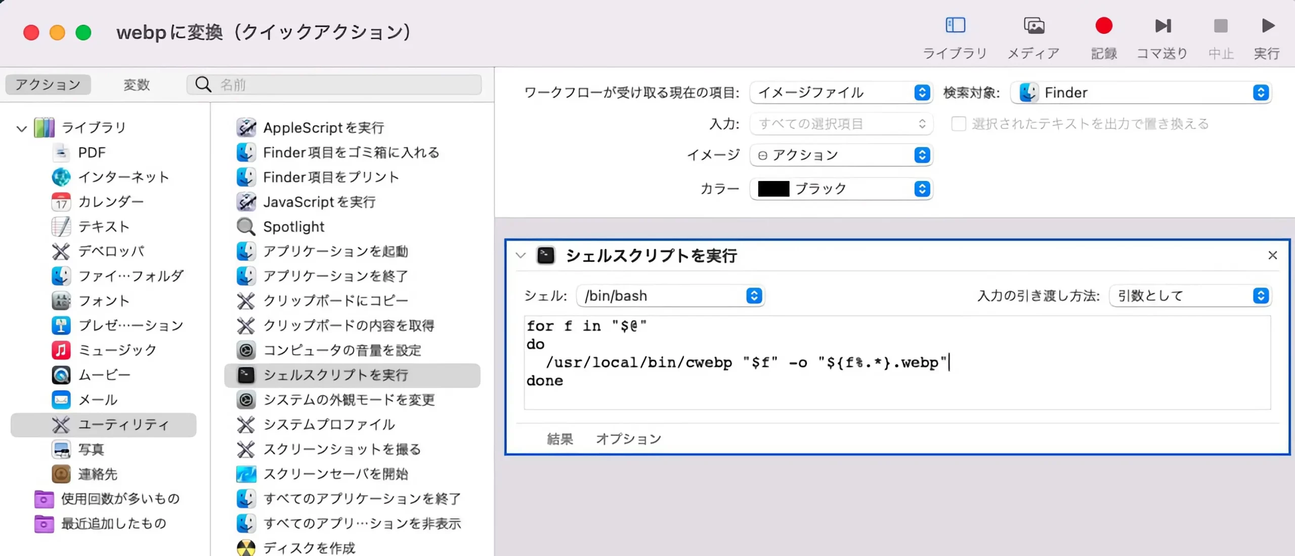 Featured image of post 【Macユーザー必見】右クリックから画像をwebpに瞬時に変換しよう！