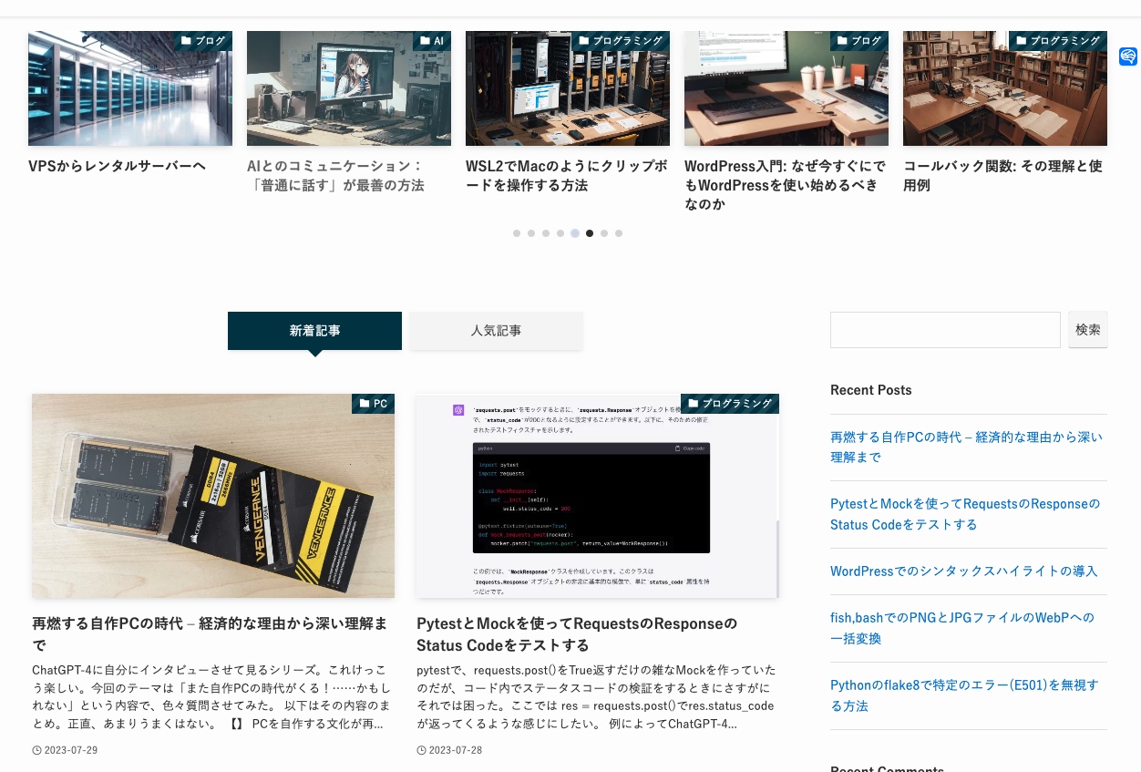 Featured image of post ChatGPTとブログライティング: 最強の備忘録作成ツールとしての活用法