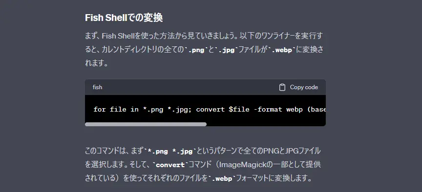 Featured image of post fish,bashでのPNGとJPGファイルのWebPへの一括変換