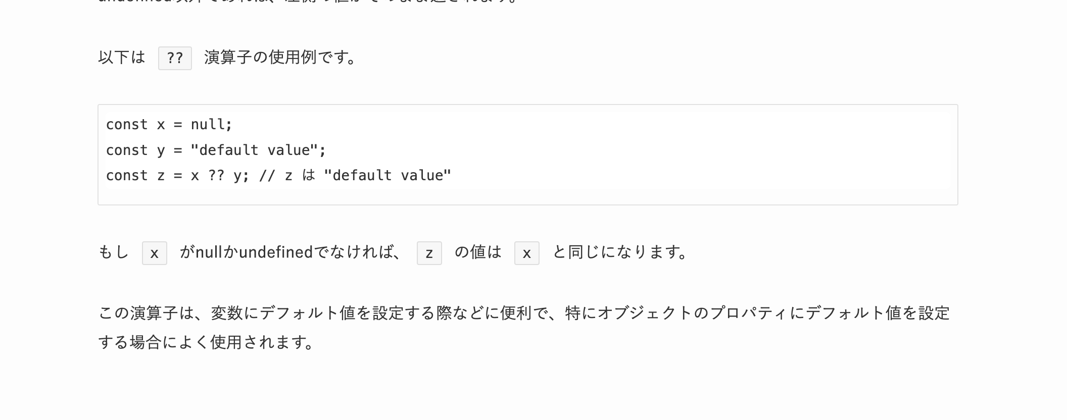 Featured image of post JavaScriptの演算子??の理解と使用例