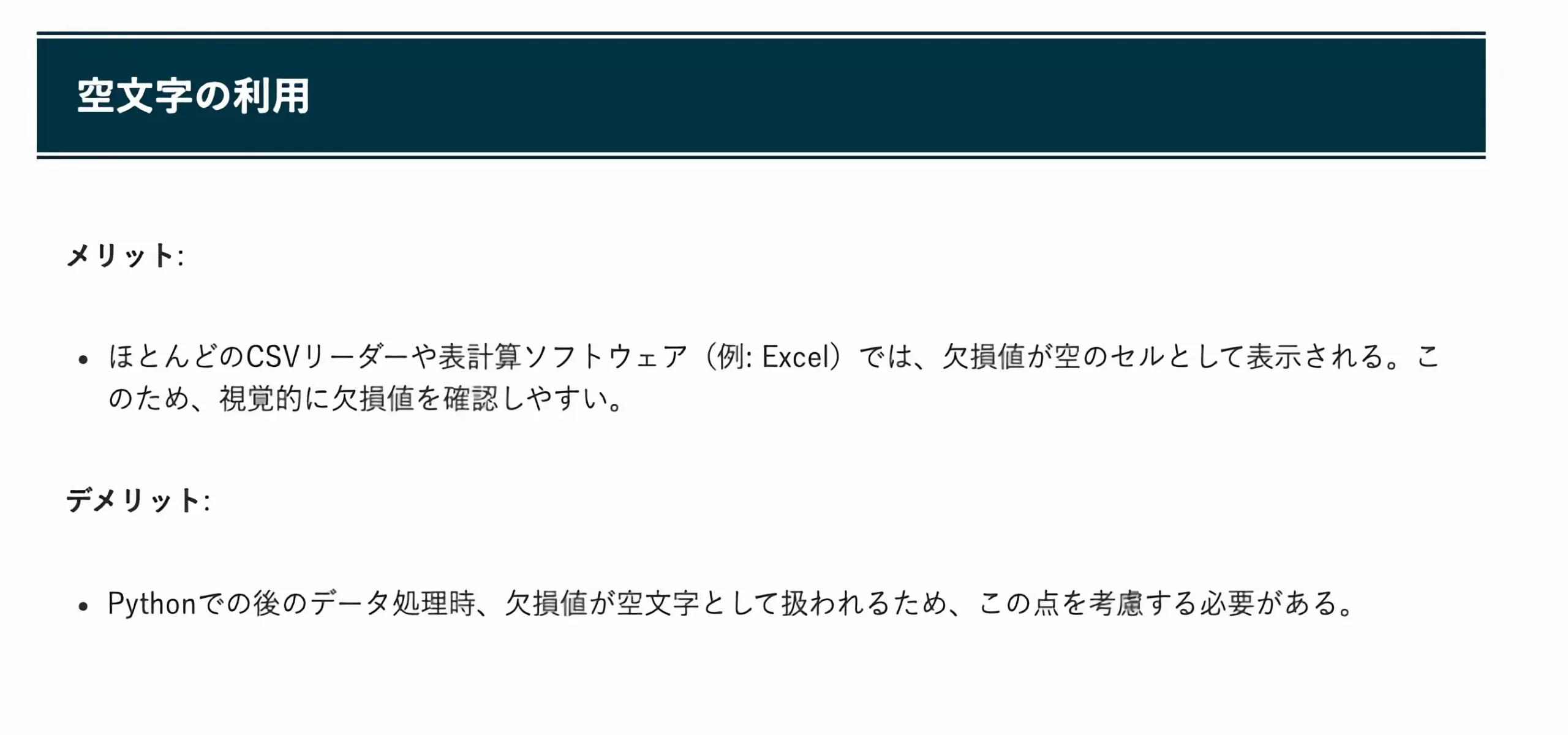Featured image of post Python: CSVの欠損値は None と空文字のどちらを使用するか