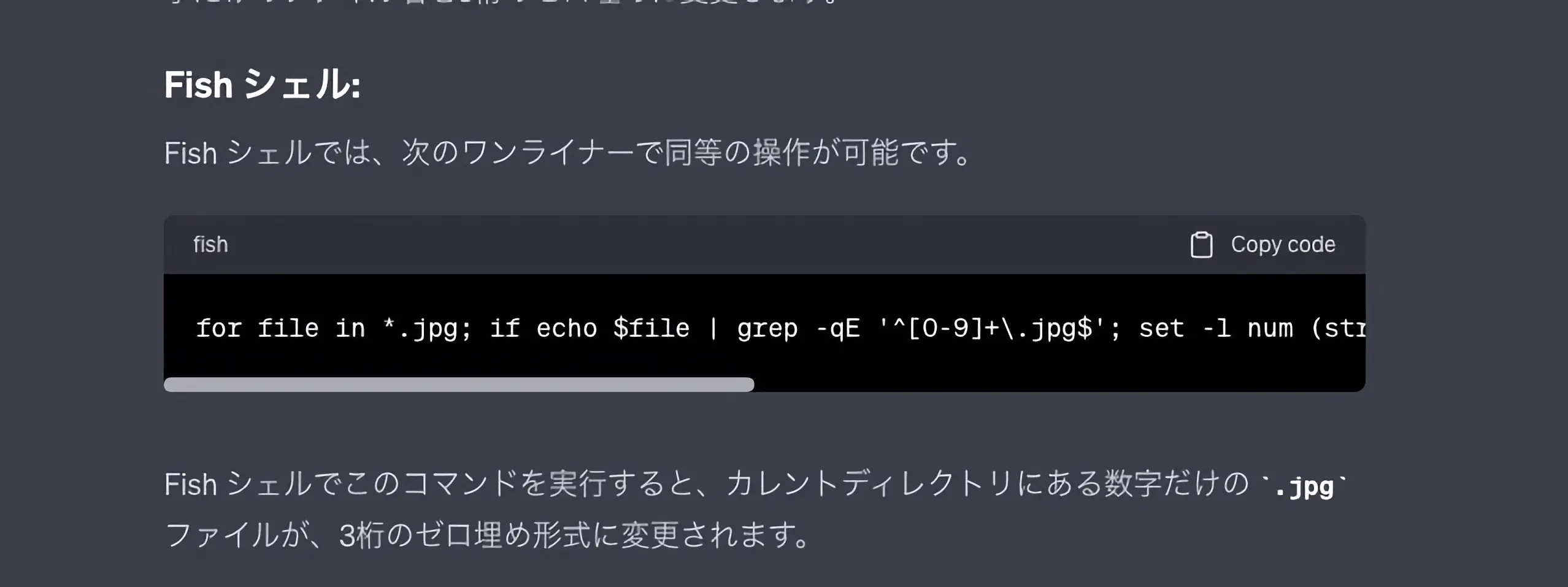 Featured image of post シェルスクリプトでファイル名をゼロ埋めする方法: BashとFishシェル