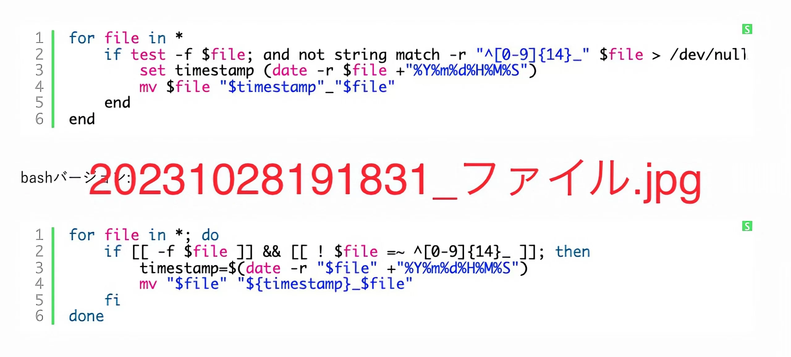 Featured image of post Fishスクリプトでファイル名に日付時刻を追加する