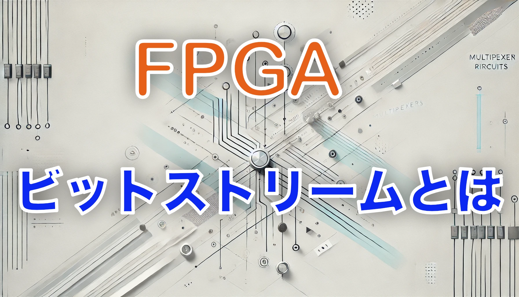 Featured image of post ビットストリームとは？初心者向けに分かりやすく解説