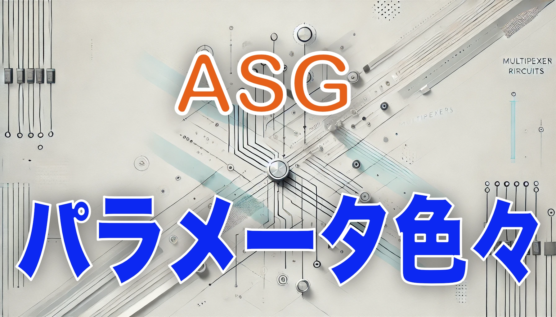 Featured image of post ASG(任意波形発生器)を理解するための基礎ガイド\u3000Red Piatayaを例として