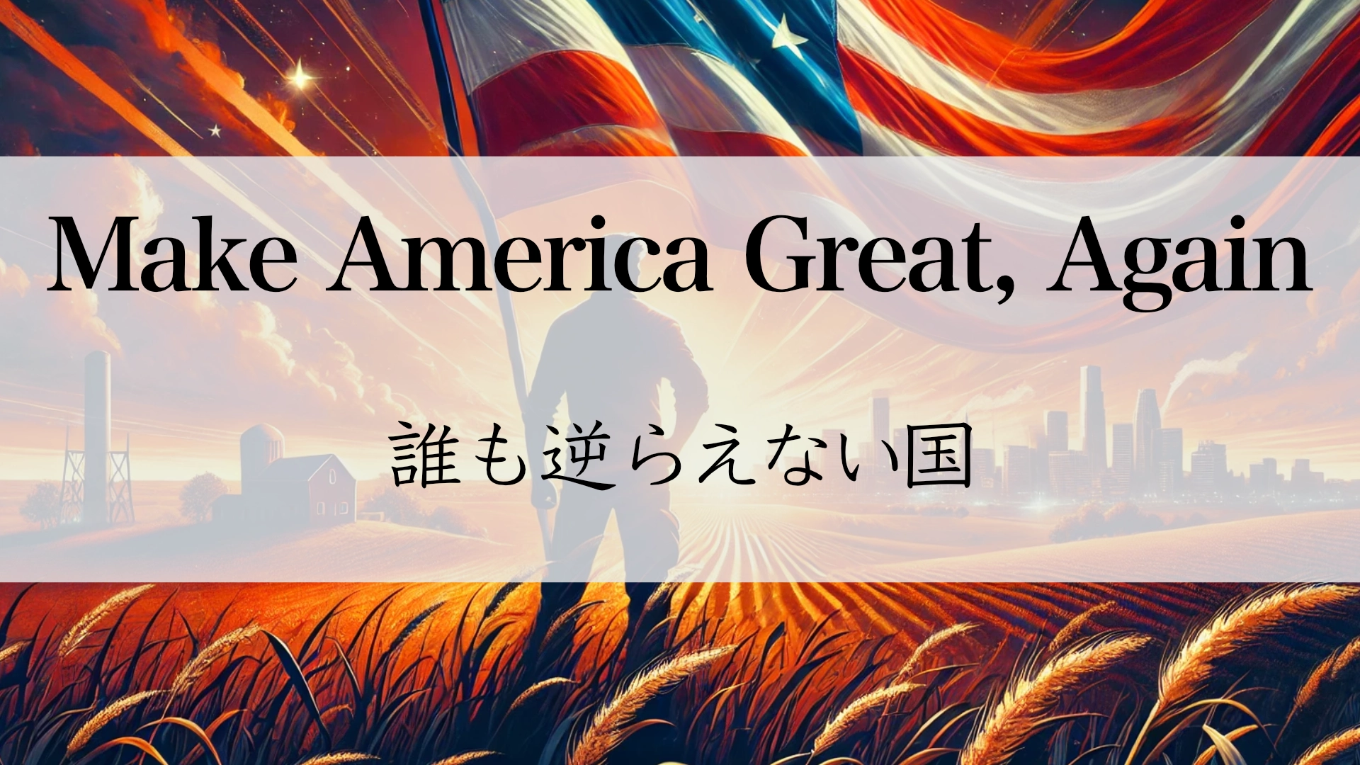 Featured image of post アメリカに逆らえる国はあるのか？