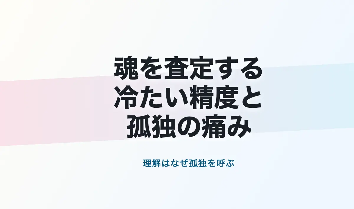Featured image of post 魂を査定する機械