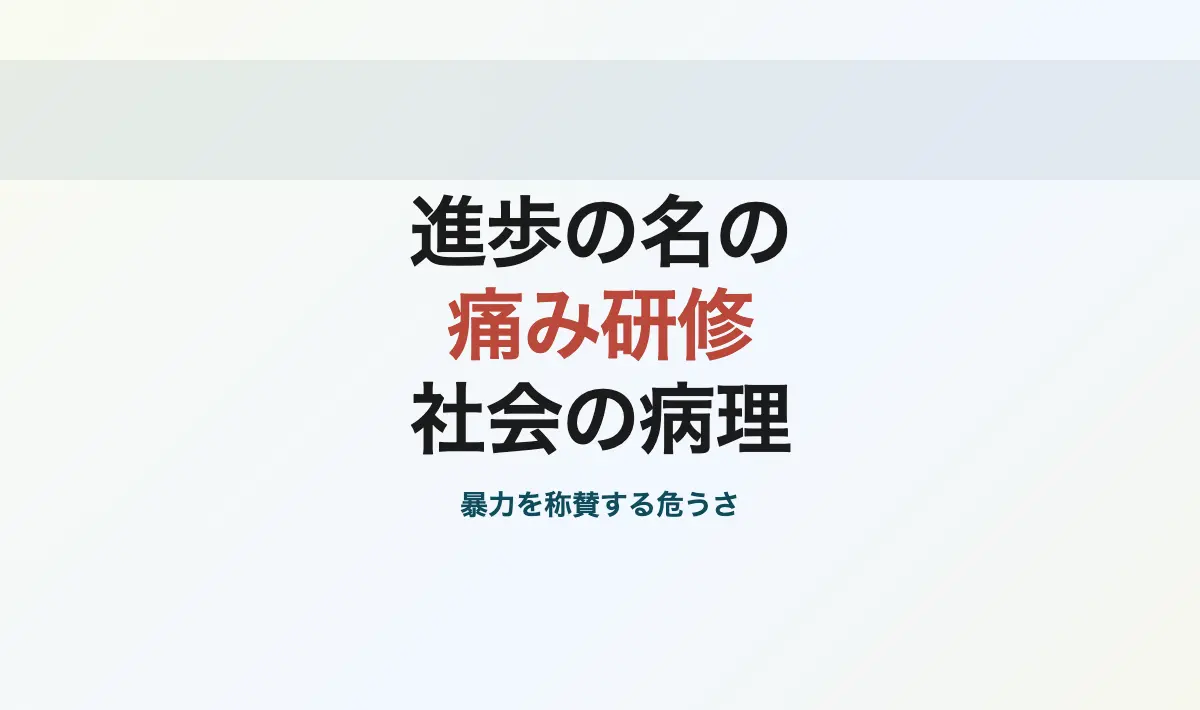 Featured image of post 「進歩的な取り組み」という名の暴力について – 野村証券生理痛体験事件が示す現代社会の病理