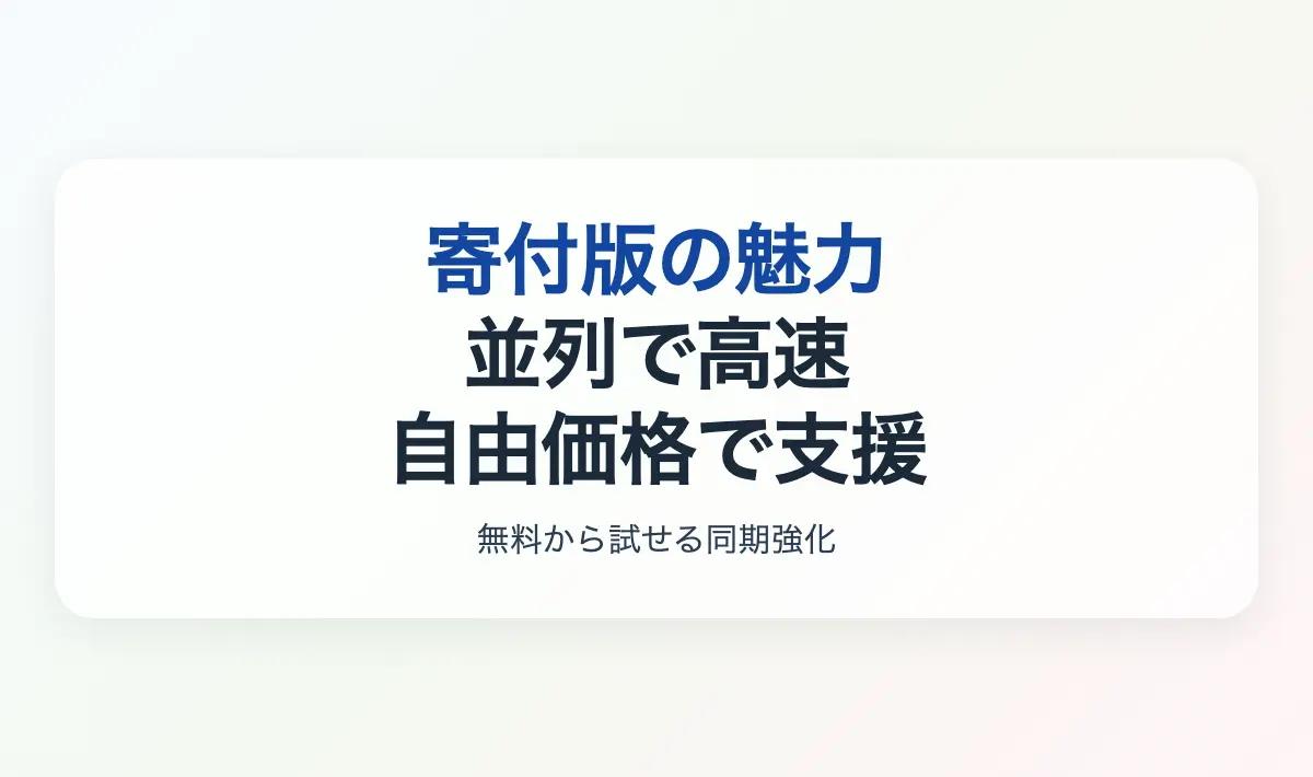 Featured image of post FreeFileSync寄付版の完全ガイド